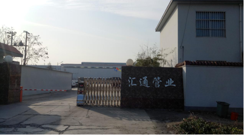 安阳汇通管业有限公司高频焊管生产线改扩建项目（一期工程）验收公示